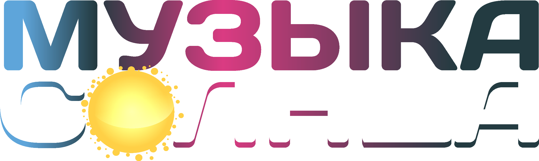Музыка Солнца — студия звукозаписи